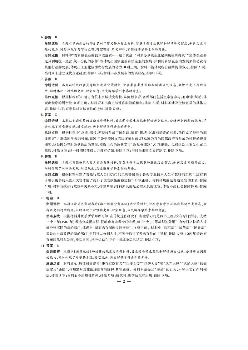 安徽卓越县中联盟皖豫名校联盟2024-2025学年高二第一学期历史期中考试答案第2页