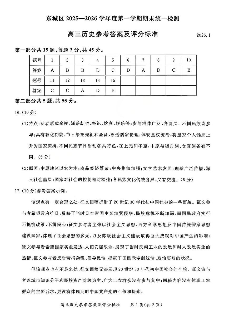 历史答案(1)第1页