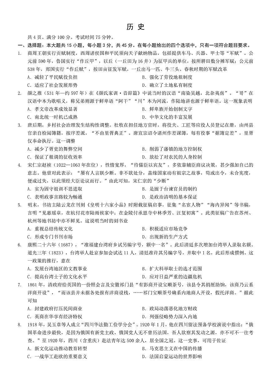 历史丨重庆市2026届高三上学期2月（康德一诊）考试试卷及答案第1页