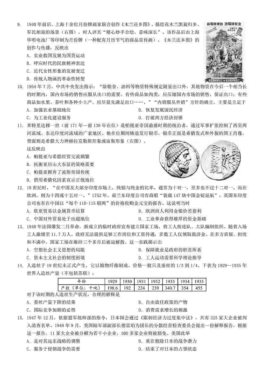 历史丨重庆市2026届高三上学期2月（康德一诊）考试试卷及答案第2页