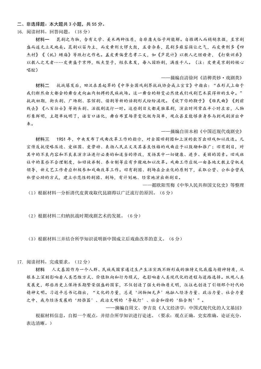历史丨重庆市2026届高三上学期2月（康德一诊）考试试卷及答案第3页