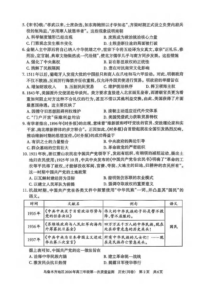 历史丨新疆乌鲁木齐地区2026届高三上学期2月第一次质量监测试卷及答案第2页