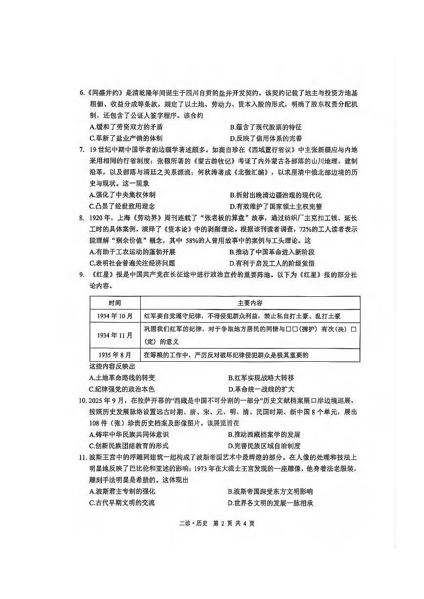 历史丨四川省泸州市2026届高三上学期2月第二次教学质量诊断考试试卷及答案第2页