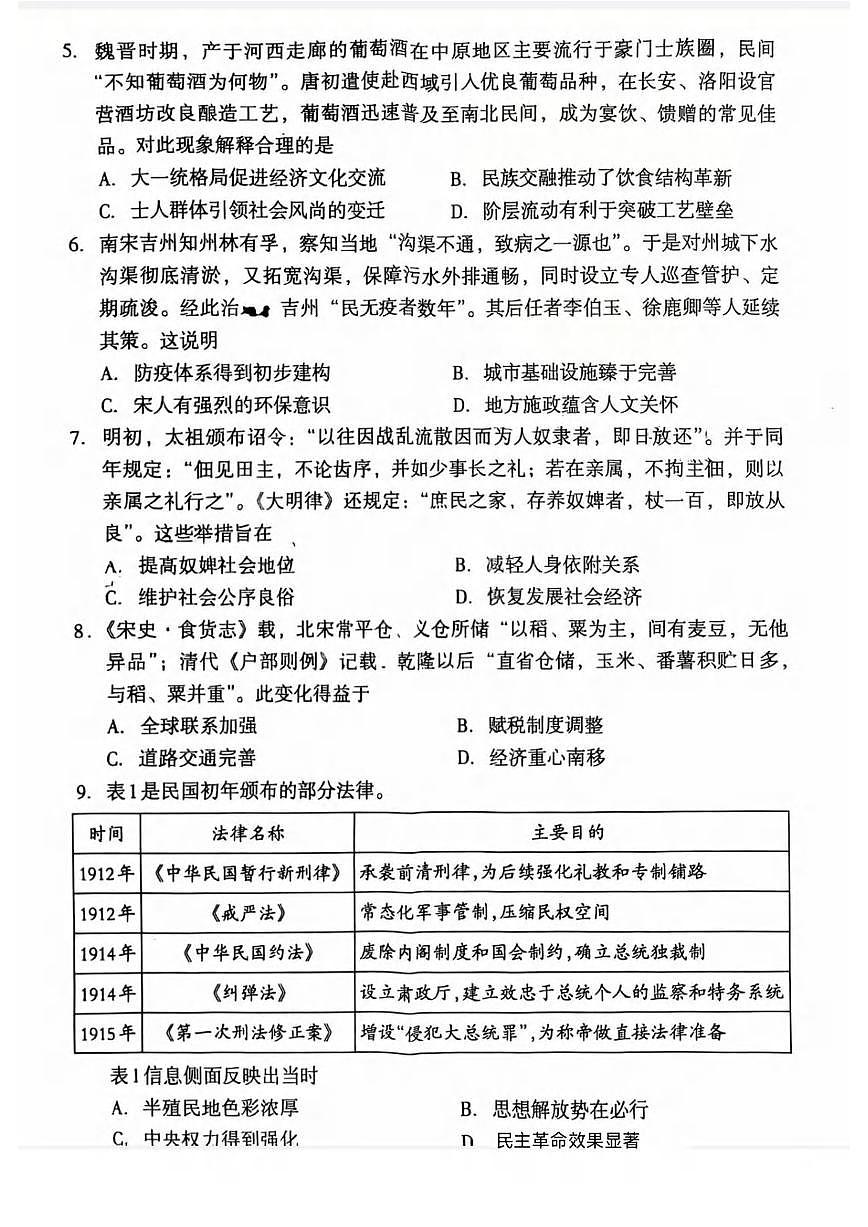 历史丨四川省巴中市2023级2026届高三上学期2月“一诊”考试试卷及答案第2页