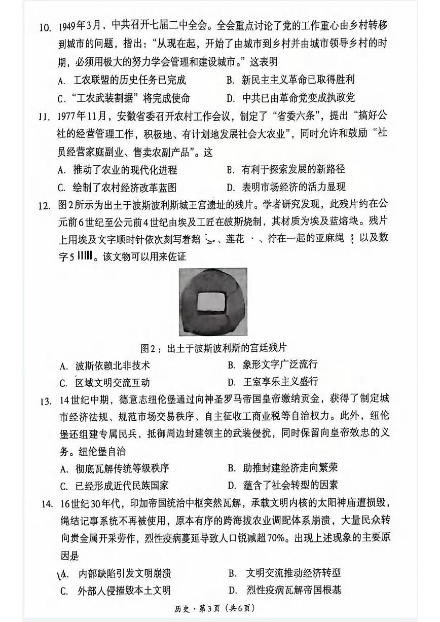 历史丨四川省巴中市2023级2026届高三上学期2月“一诊”考试试卷及答案第3页