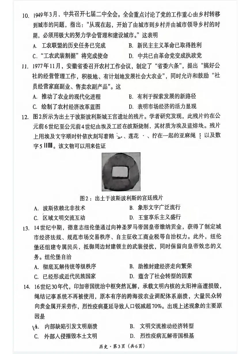 历史丨四川省巴中市2023级2026届高三上学期2月“一诊”考试试卷及答案第3页