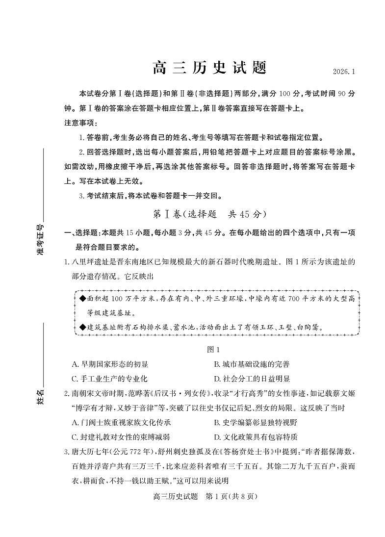 历史丨山东省德州市2026届高三上学期2月期末试卷及答案第1页