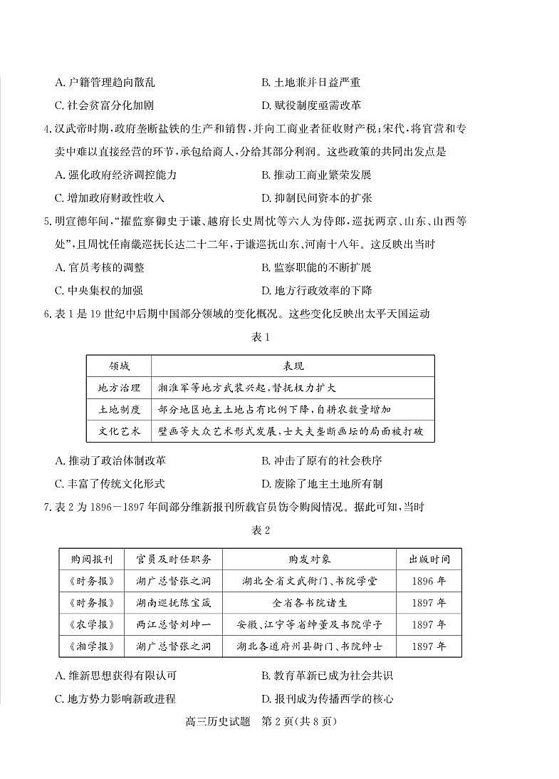 历史丨山东省德州市2026届高三上学期2月期末试卷及答案第2页