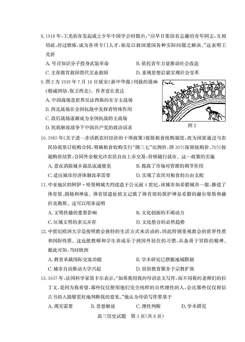 历史丨山东省德州市2026届高三上学期2月期末试卷及答案第3页