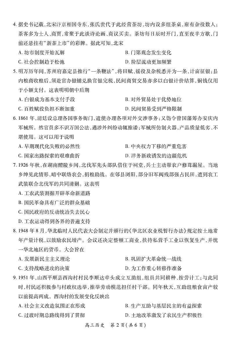 历史丨江西省宜春市2026届高三上学期2月期末考试试卷及答案第2页