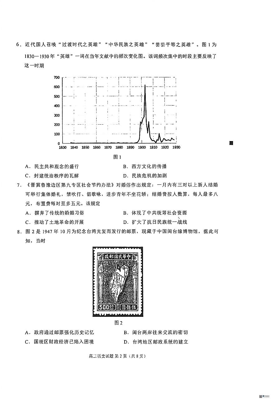 历史丨福建省泉州市2026届高三上学期2月质量检测（二）试卷及答案第2页