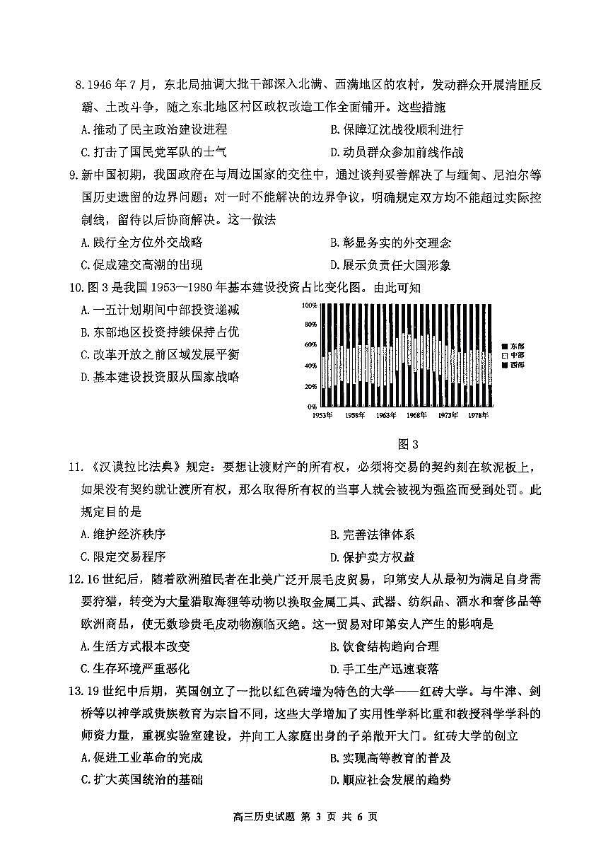 2026年苏北四市高三一模历史试卷和答案第3页