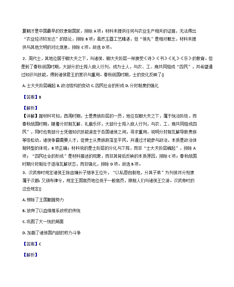 2025—2026学年度广西壮族自治区梧州市高一上学期期末抽样检测历史试题（含答案及解析）第2页