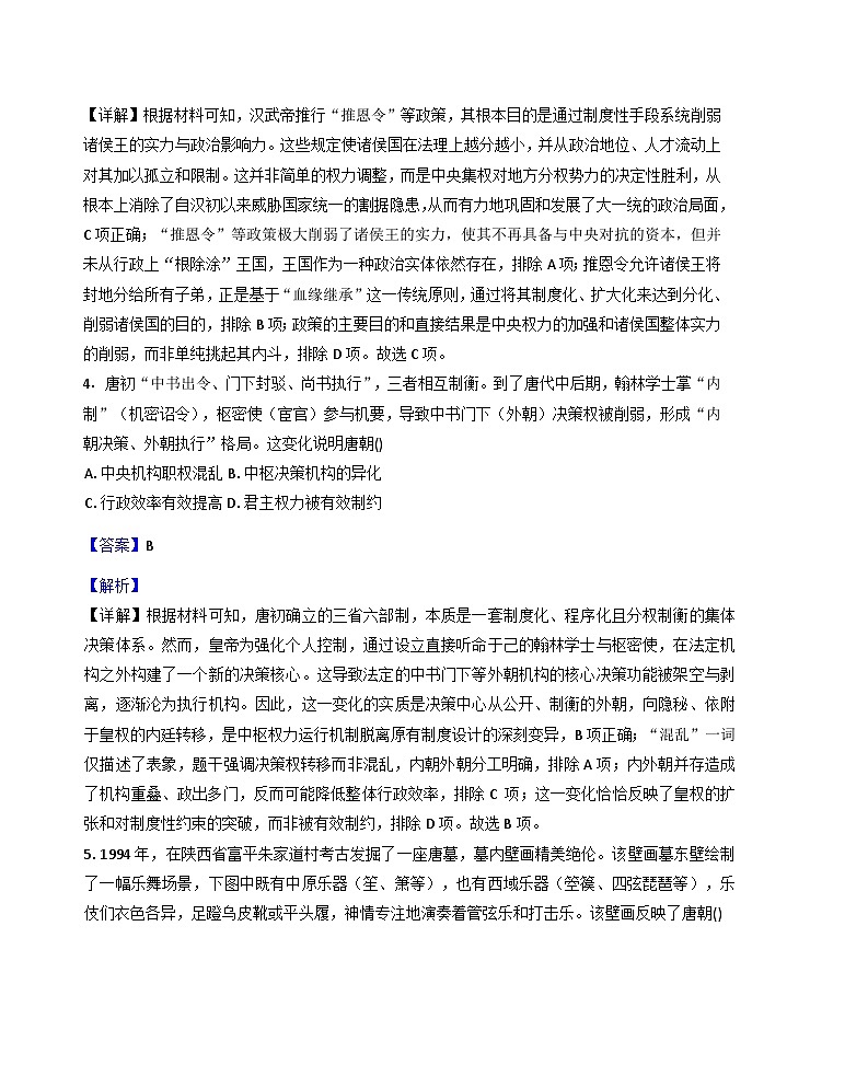2025—2026学年度广西壮族自治区梧州市高一上学期期末抽样检测历史试题（含答案及解析）第3页