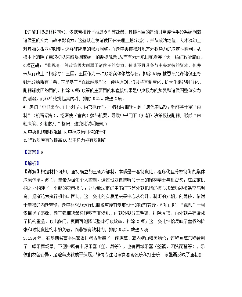 2025—2026学年度广西壮族自治区梧州市高一上学期期末抽样检测历史试题（含答案及解析）第3页