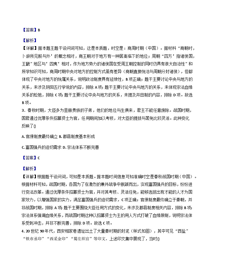 2025—2026学年度海南省海口市海南中学高一上学期期末考试历史科试题（含答案及解析）第2页
