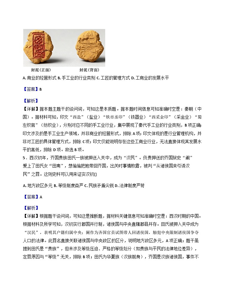 2025—2026学年度海南省海口市海南中学高一上学期期末考试历史科试题（含答案及解析）第3页