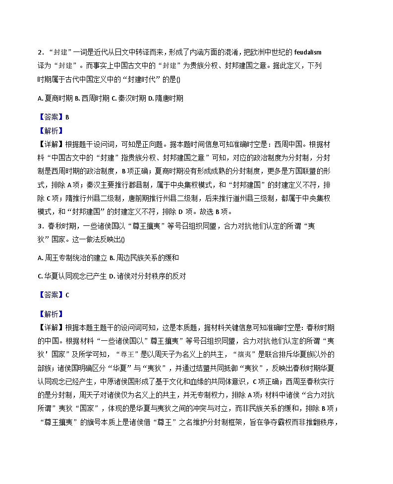 2025—2026学年度黑龙江省大庆市第二十三中学艺术部高一上学期期末考试历史试题（含答案及解析）第2页
