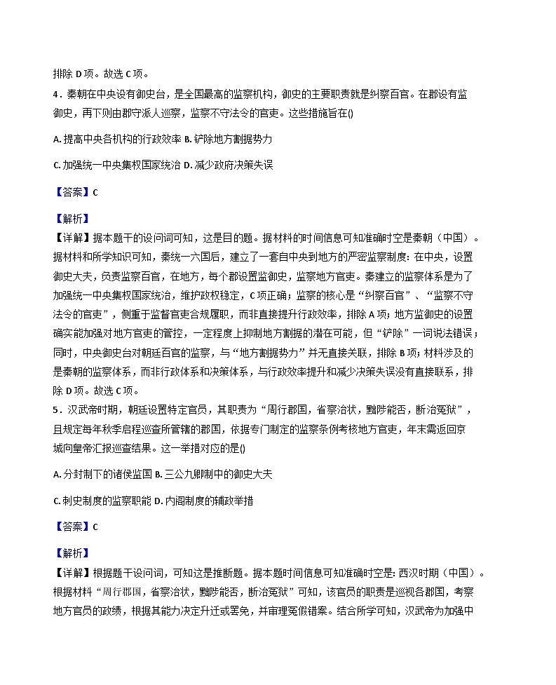 2025—2026学年度黑龙江省大庆市第二十三中学艺术部高一上学期期末考试历史试题（含答案及解析）第3页