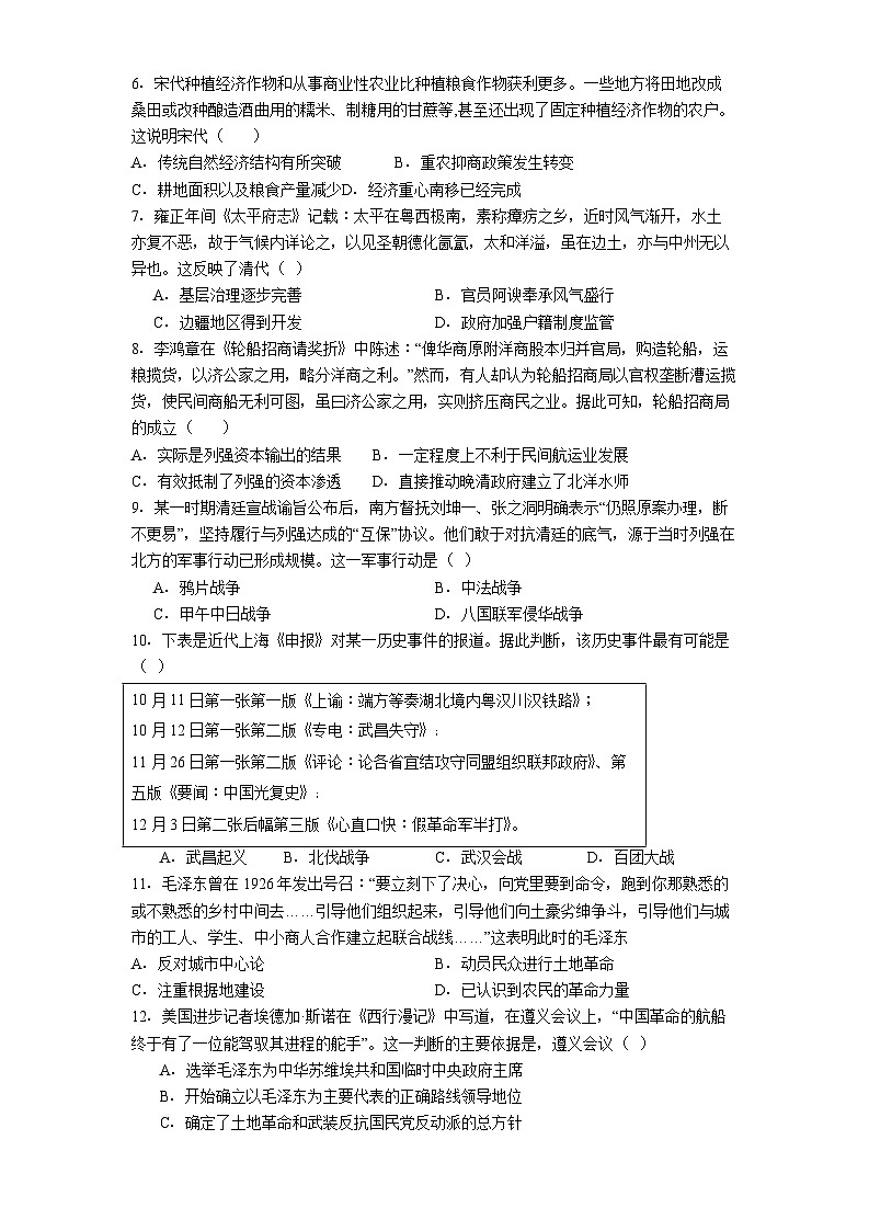 2025—2026学年度黑龙江省佳木斯市第八中学高一上学期期末考试历史试题（含答案及解析）第2页