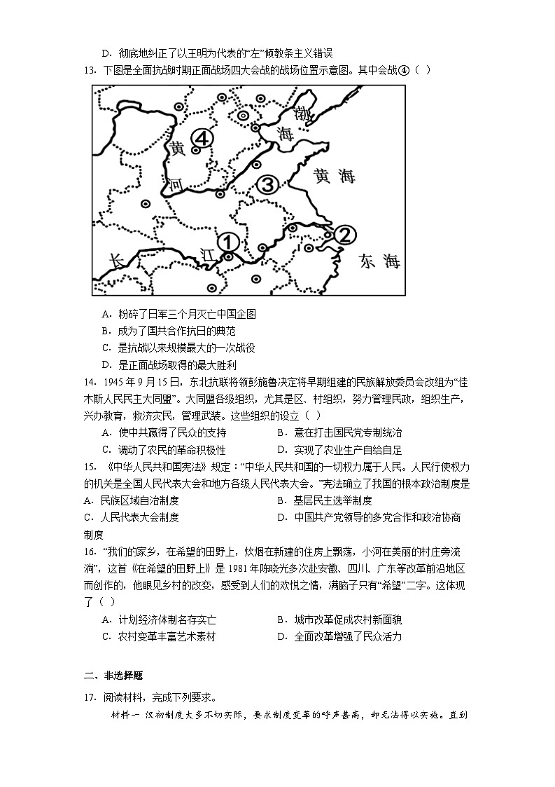 2025—2026学年度黑龙江省佳木斯市第八中学高一上学期期末考试历史试题（含答案及解析）第3页