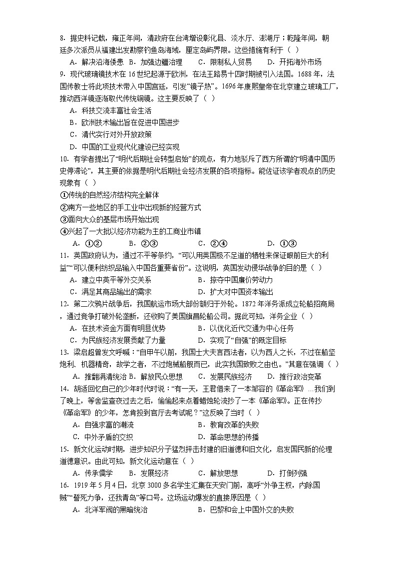2025—2026学年度黑龙江省哈尔滨德强高级中学高一上学期期末考试历史试题（含答案及解析）第2页