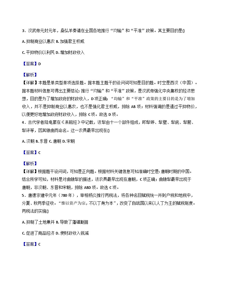 2025—2026学年度黑龙江省牡丹江市第三高级中学高一上学期期末考试历史试题（含答案及解析）第2页