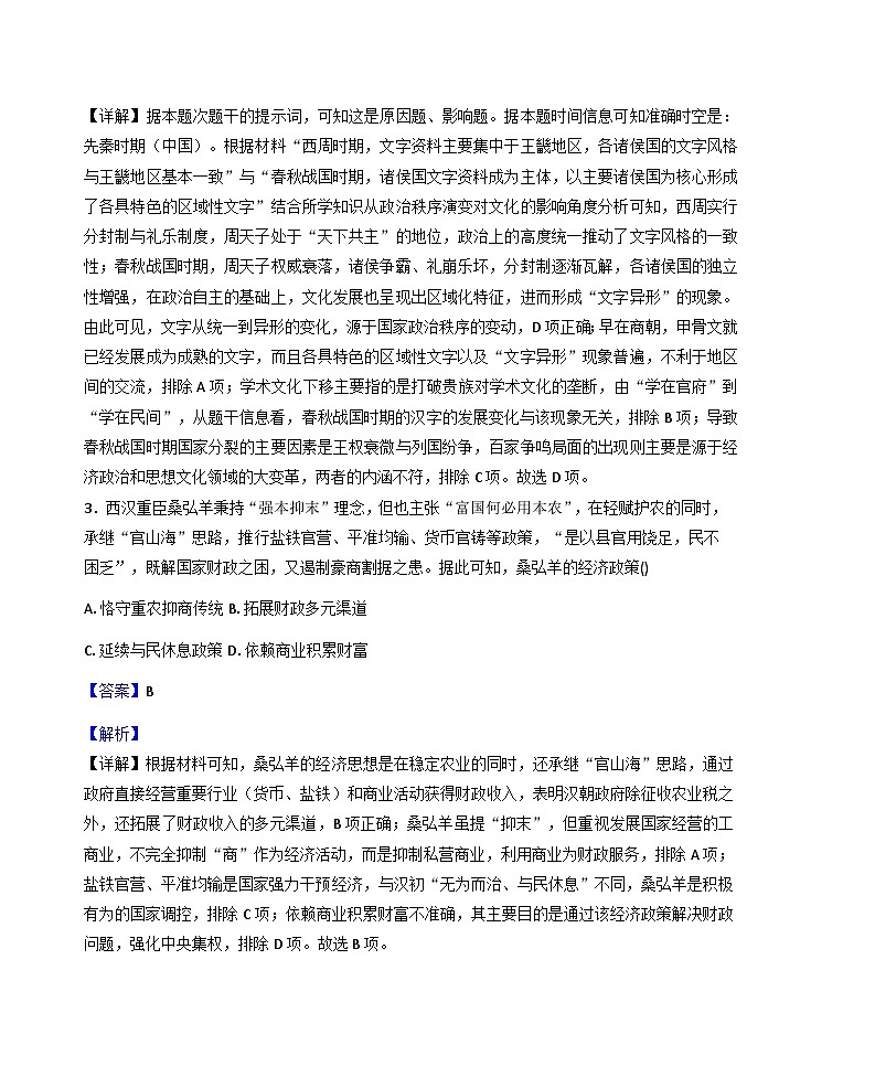 2025—2026学年度湖南省株洲市景美高级中学高一上学期期末考试历史试题（含答案及解析）第2页