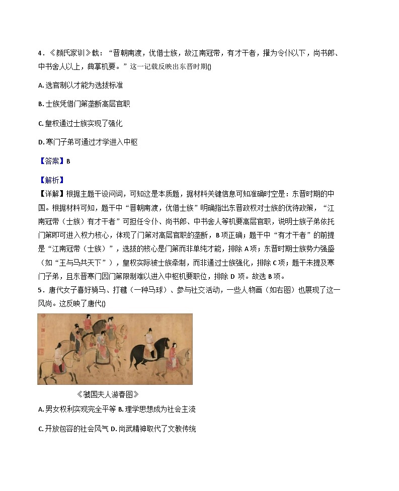 2025—2026学年度湖南省株洲市景美高级中学高一上学期期末考试历史试题（含答案及解析）第3页