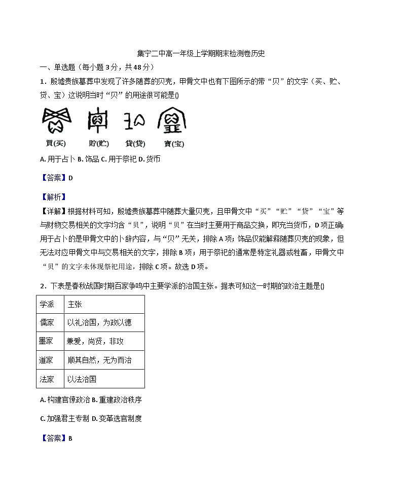 2025—2026学年度内蒙古乌兰察布市集宁区第二中学高一上学期期末检测历史试题（含答案及解析）第1页