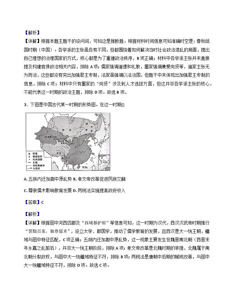 2025—2026学年度内蒙古乌兰察布市集宁区第二中学高一上学期期末检测历史试题（含答案及解析）第2页