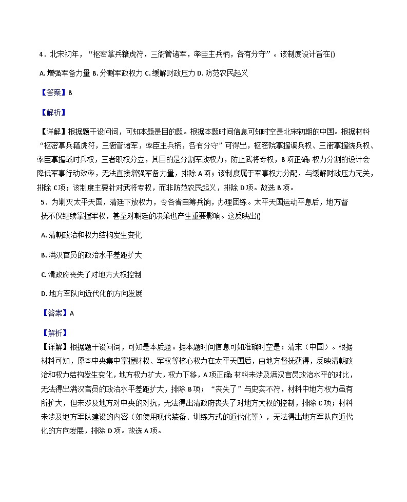 2025—2026学年度内蒙古乌兰察布市集宁区第二中学高一上学期期末检测历史试题（含答案及解析）第3页
