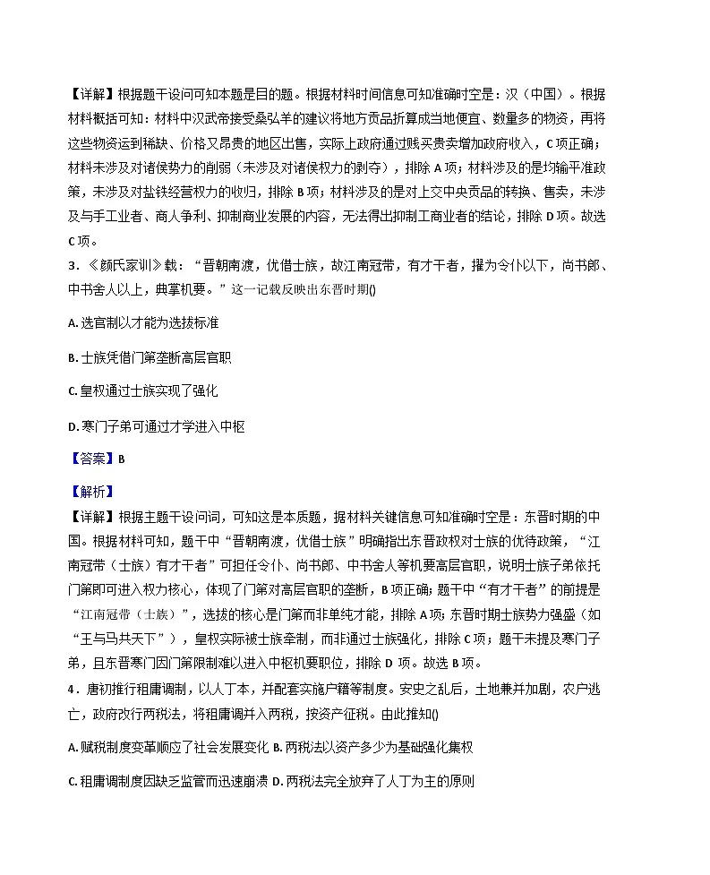 2025—2026学年度湖南省长沙市雅礼中学高一上学期期末考试历史试题（含答案及解析）第2页
