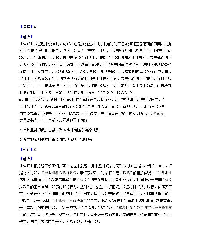 2025—2026学年度湖南省长沙市雅礼中学高一上学期期末考试历史试题（含答案及解析）第3页
