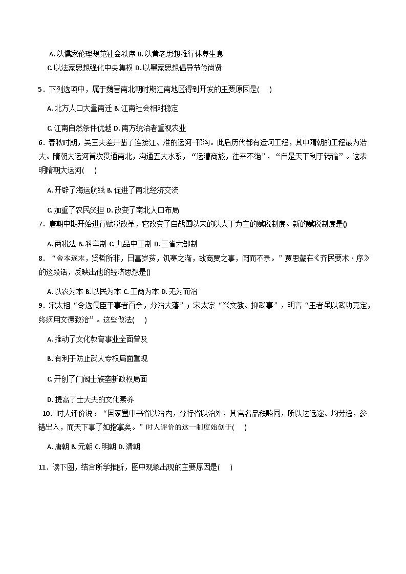 2025—2026学年度黑龙江省佳木斯市第二中学高一上学期期末考试历史试题（含答案及解析）第2页