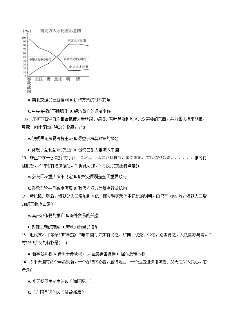 2025—2026学年度黑龙江省佳木斯市第二中学高一上学期期末考试历史试题（含答案及解析）第3页