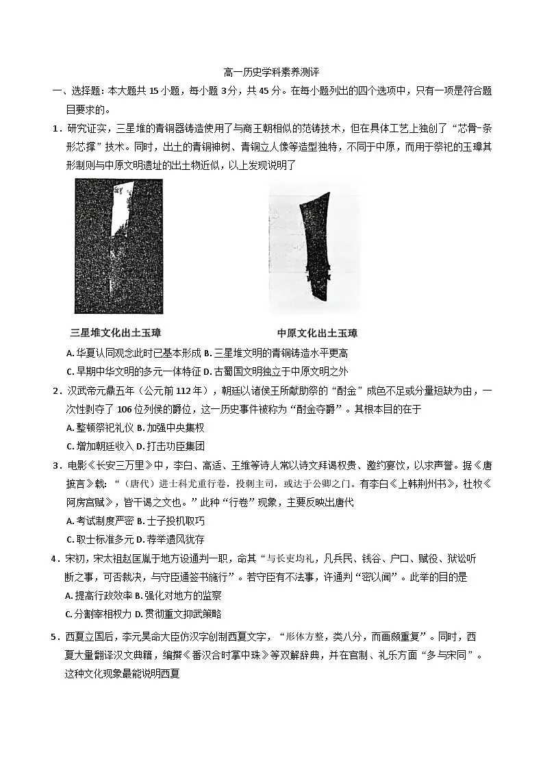 2025—2026学年度湖北省赤壁市第一中学高一上学期学科素养测评历史试题（含答案及解析）第1页