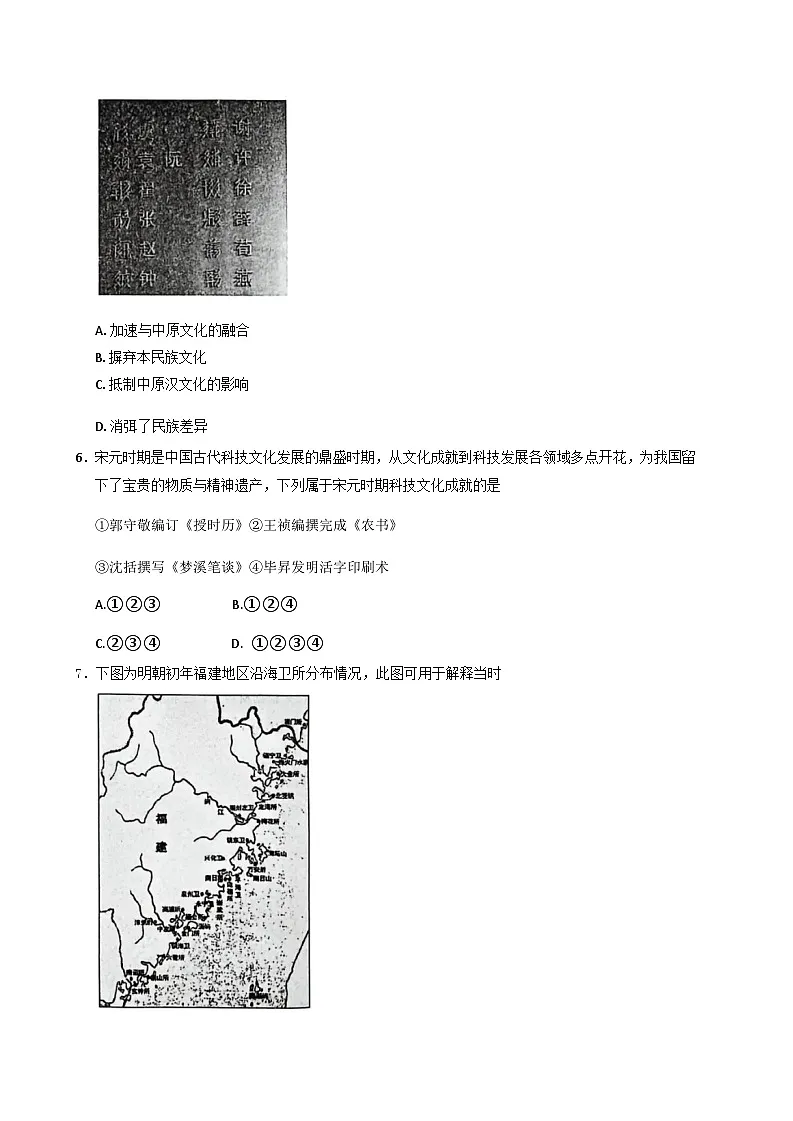 2025—2026学年度湖北省赤壁市第一中学高一上学期学科素养测评历史试题（含答案及解析）第2页