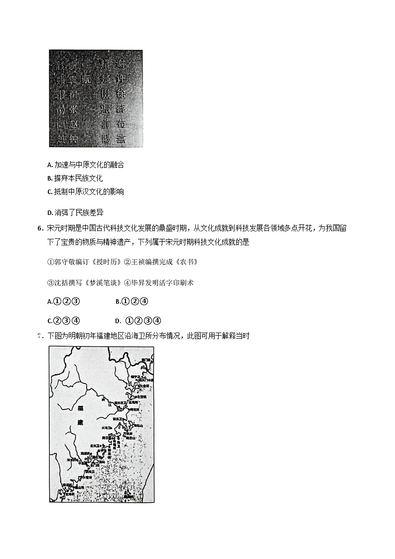 2025—2026学年度湖北省赤壁市第一中学高一上学期学科素养测评历史试题（含答案及解析）第2页