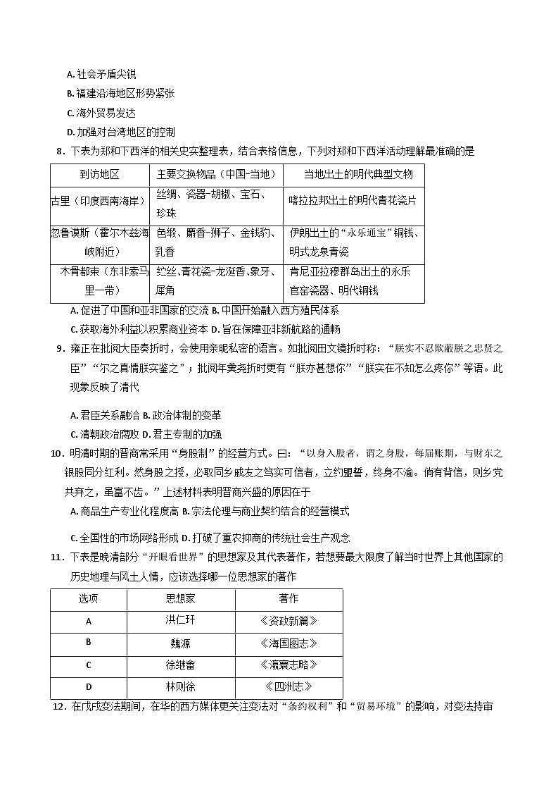 2025—2026学年度湖北省赤壁市第一中学高一上学期学科素养测评历史试题（含答案及解析）第3页