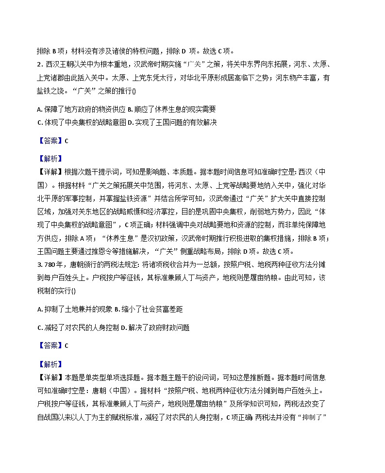 2025—2026学年度湖南省长沙市望城区第一中学高一上学期期末质量监测历史试题（含答案及解析）第2页