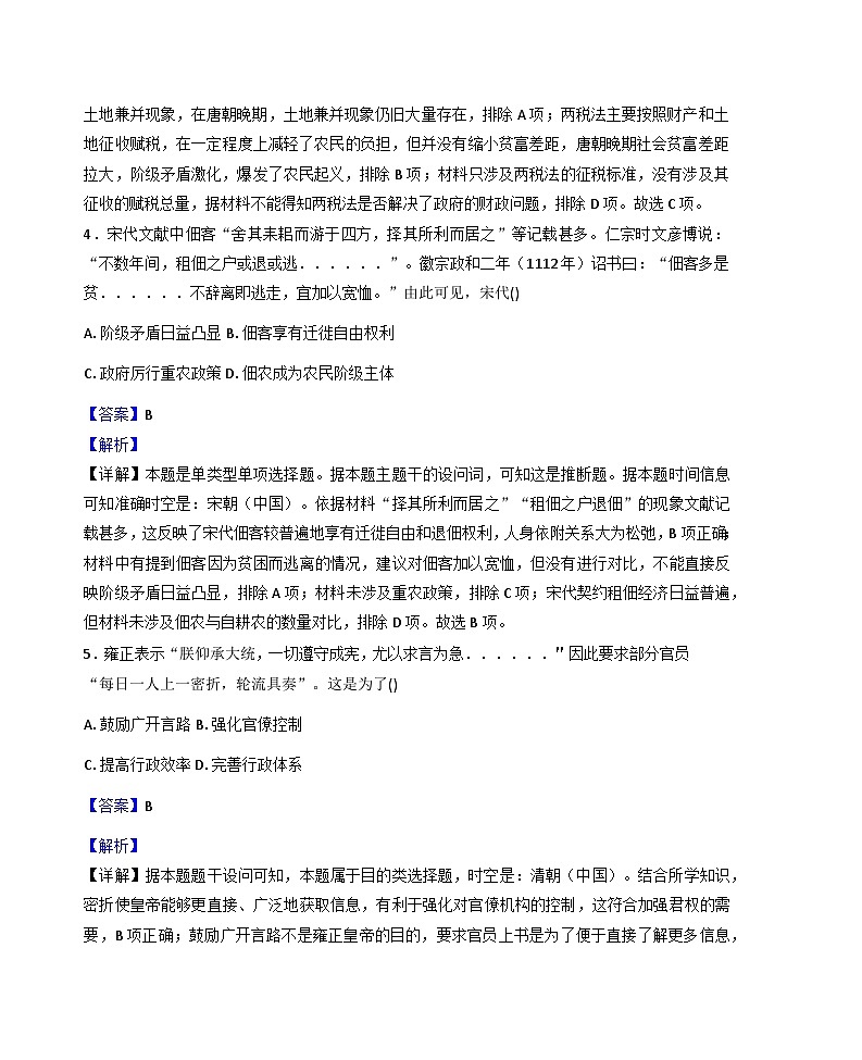 2025—2026学年度湖南省长沙市望城区第一中学高一上学期期末质量监测历史试题（含答案及解析）第3页