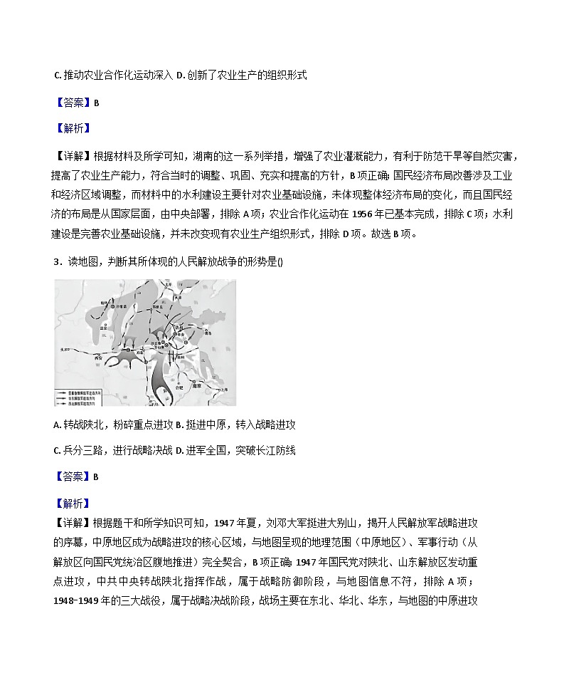 2025—2026学年度内蒙古自治区巴彦淖尔市第一中学高一上学期期末考试历史试题（含答案及解析）第2页