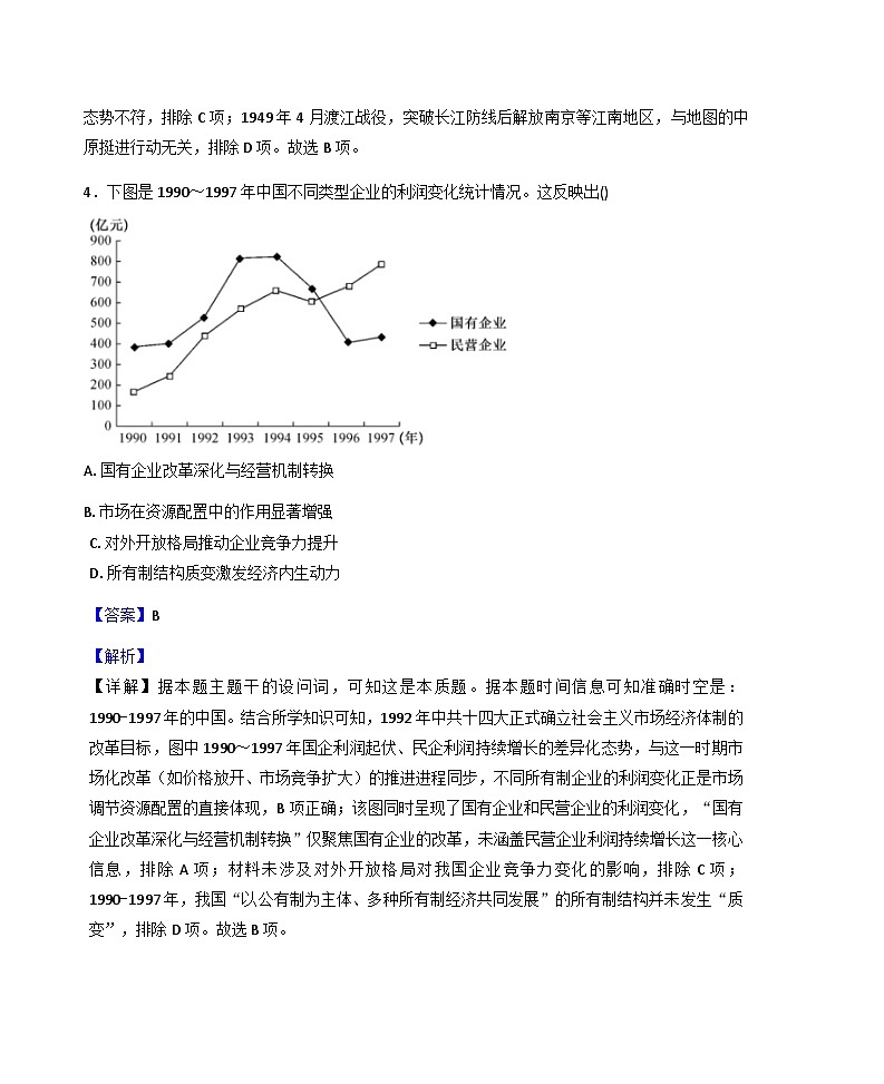 2025—2026学年度内蒙古自治区巴彦淖尔市第一中学高一上学期期末考试历史试题（含答案及解析）第3页