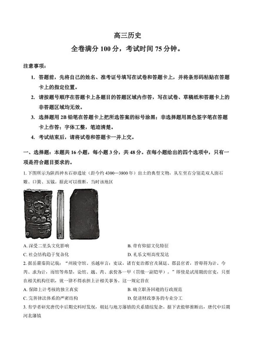 2025-2026学年河南省名校联考历史高三上一模(含答案）试卷第1页