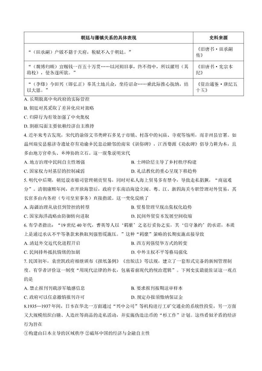 2025-2026学年河南省名校联考历史高三上一模(含答案）试卷第2页