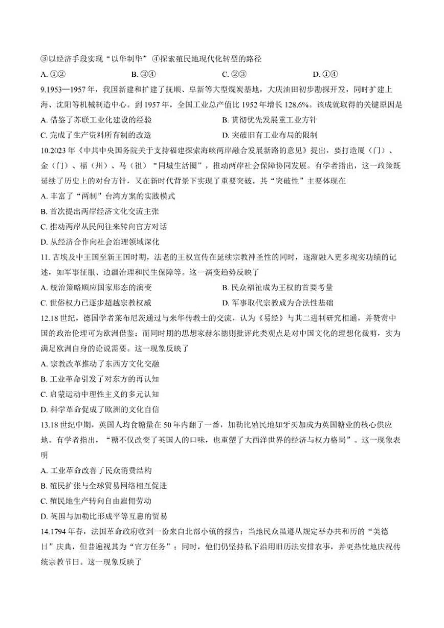 2025-2026学年河南省名校联考历史高三上一模(含答案）试卷第3页