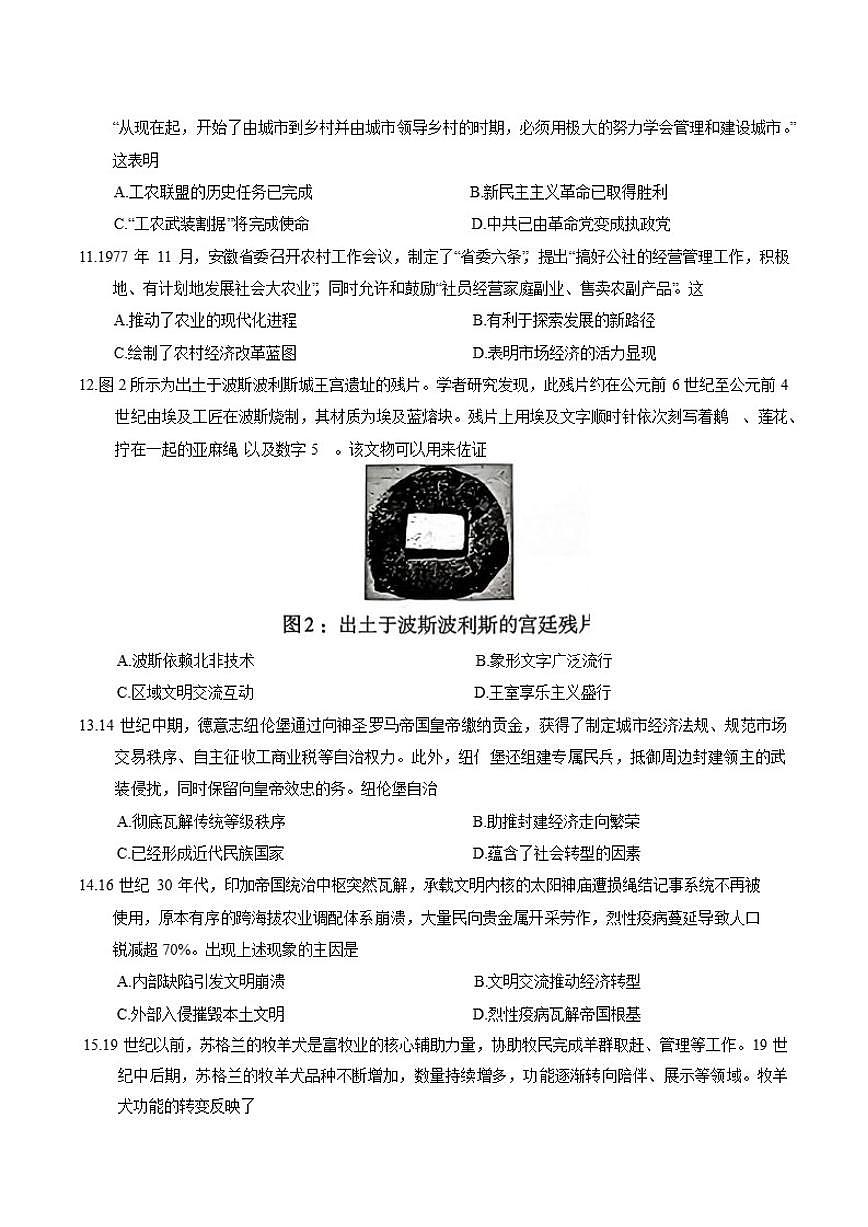 2026届四川省巴中市高三上“一诊”考试历史试题（含答案）第3页