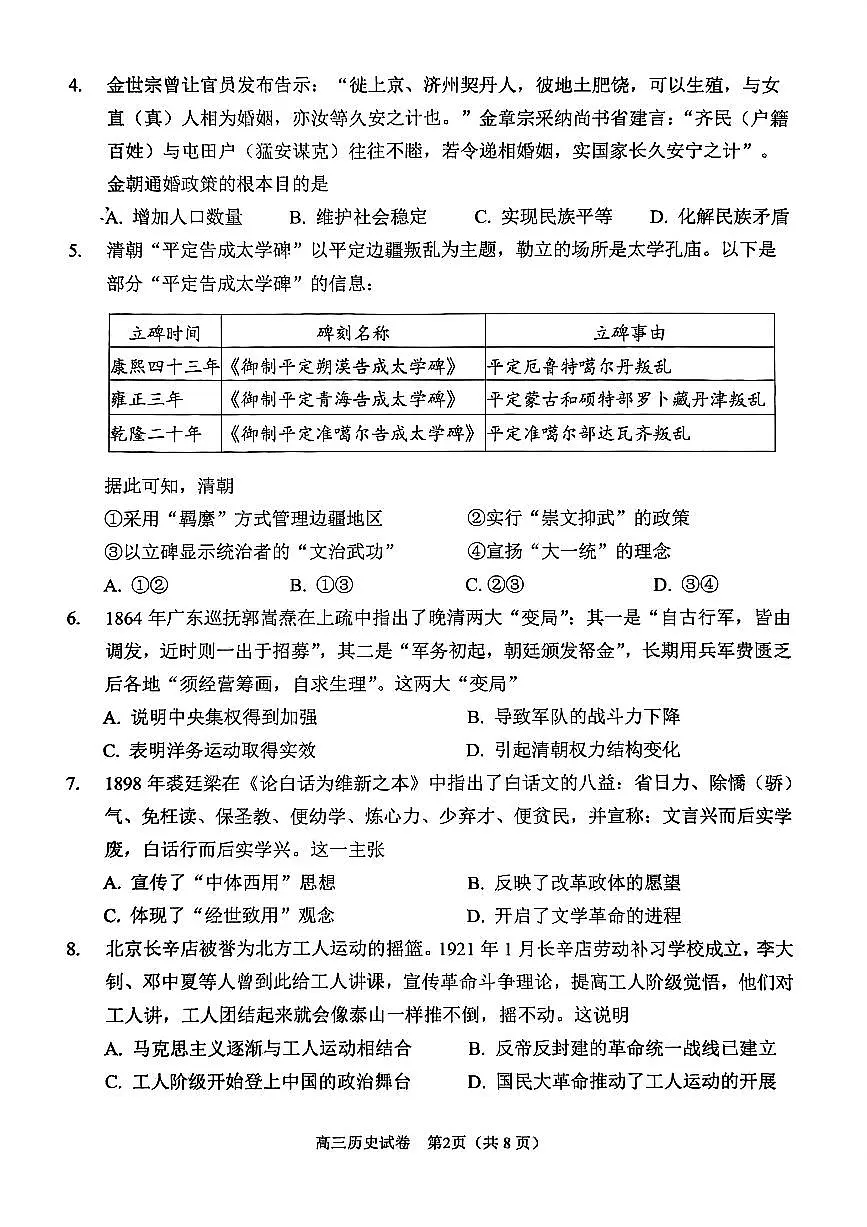 2026北京石景山高三（上）期末历史试卷 无答案第2页