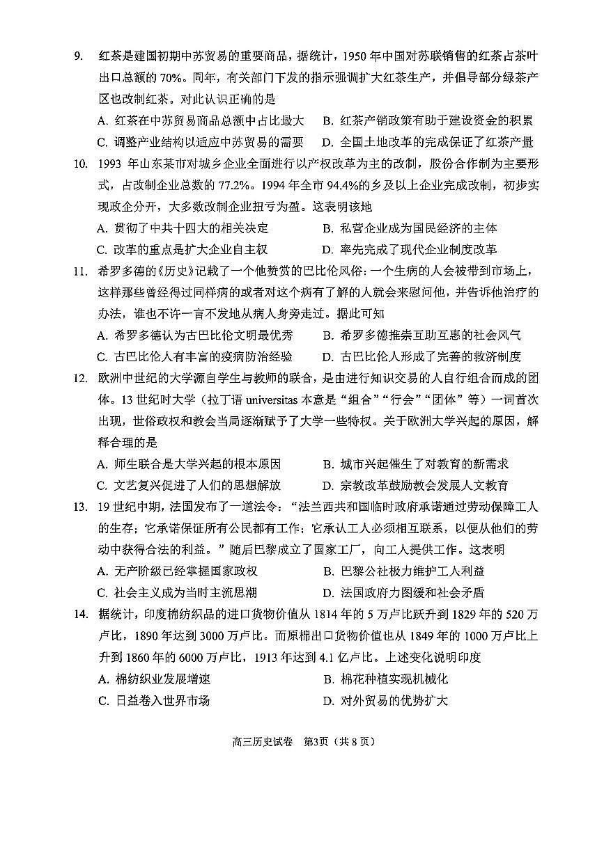 2026北京石景山高三（上）期末历史试卷   无答案第3页